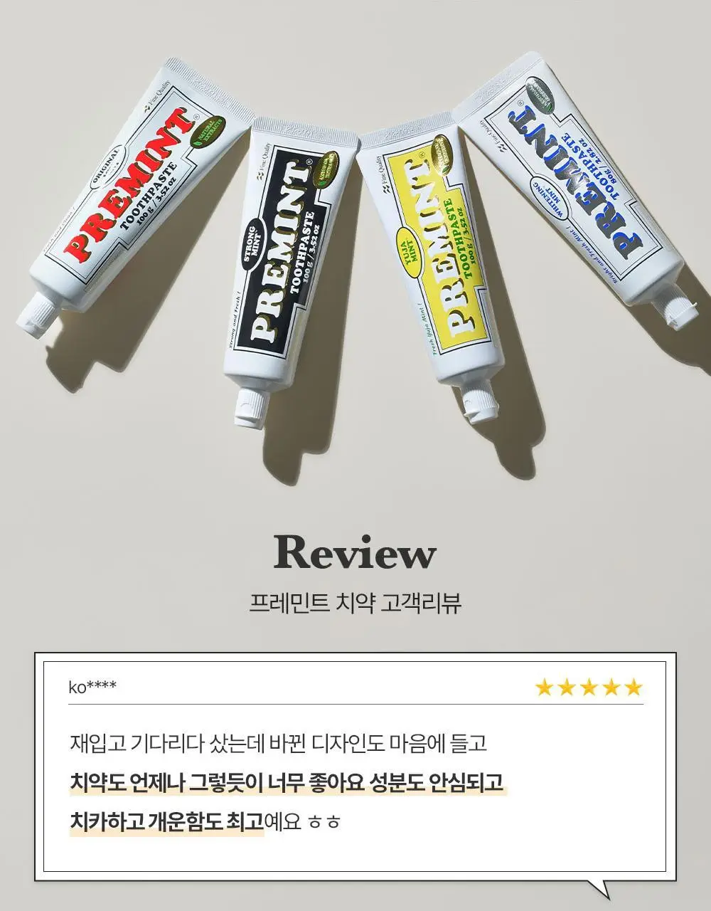 [NEW] [불소 포함] 프레민트 유자민트 치약 100g 상세페이지 13